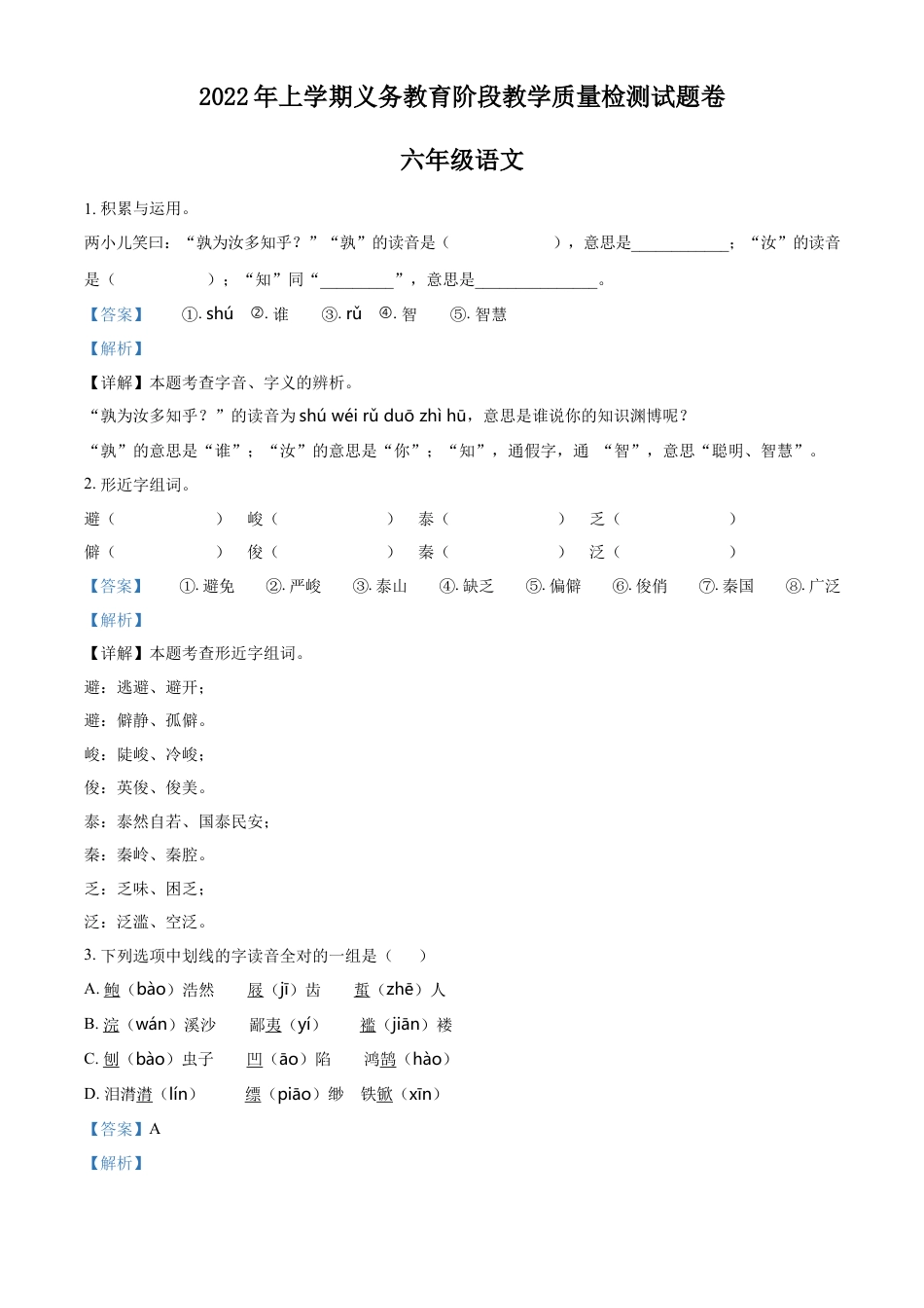 精品解析：2021-2022学年湖南省常德市汉寿县部编版六年级下册期末考试语文试卷（解析版）.docx