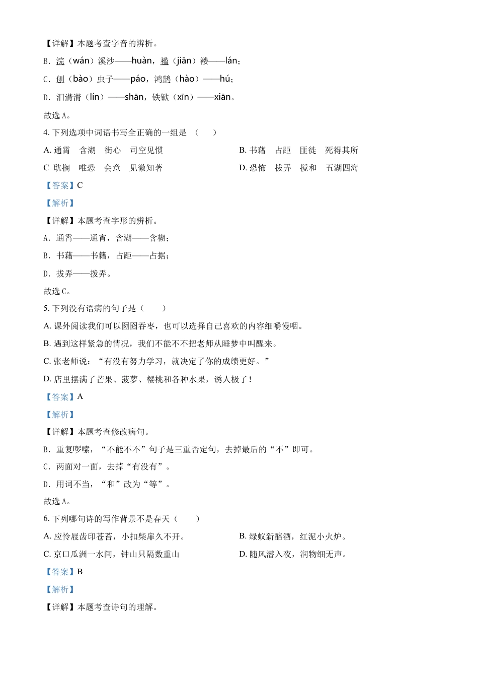 精品解析：2021-2022学年湖南省常德市汉寿县部编版六年级下册期末考试语文试卷（解析版）.docx