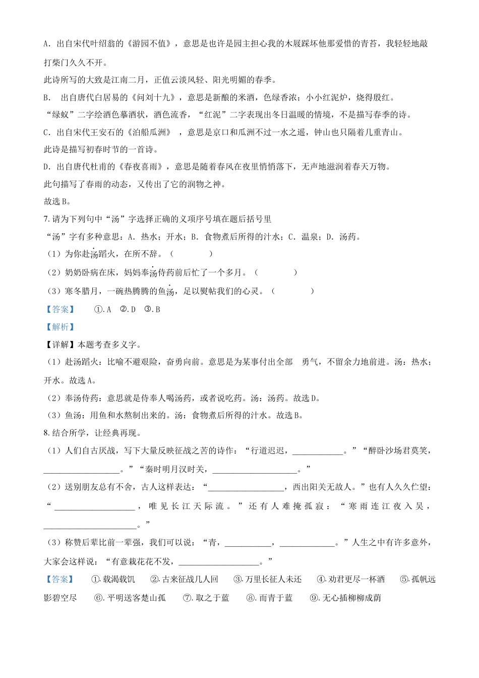 精品解析：2021-2022学年湖南省常德市汉寿县部编版六年级下册期末考试语文试卷（解析版）.docx