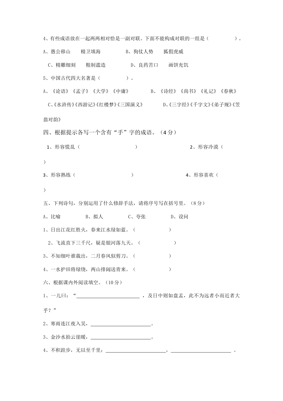 2016年湖南长沙小升初语文真题及答案.doc