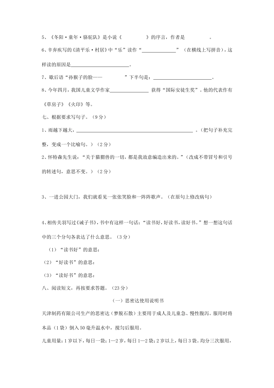 2016年湖南长沙小升初语文真题及答案.doc