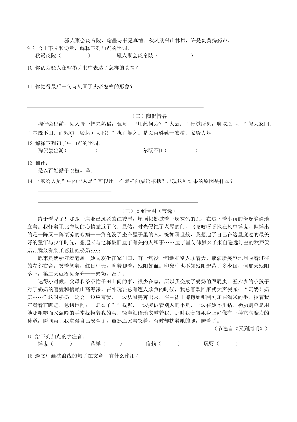 湖南湘潭江声实验学校小升初语文真题.doc