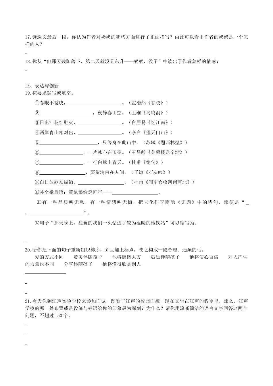 湖南湘潭江声实验学校小升初语文真题.doc