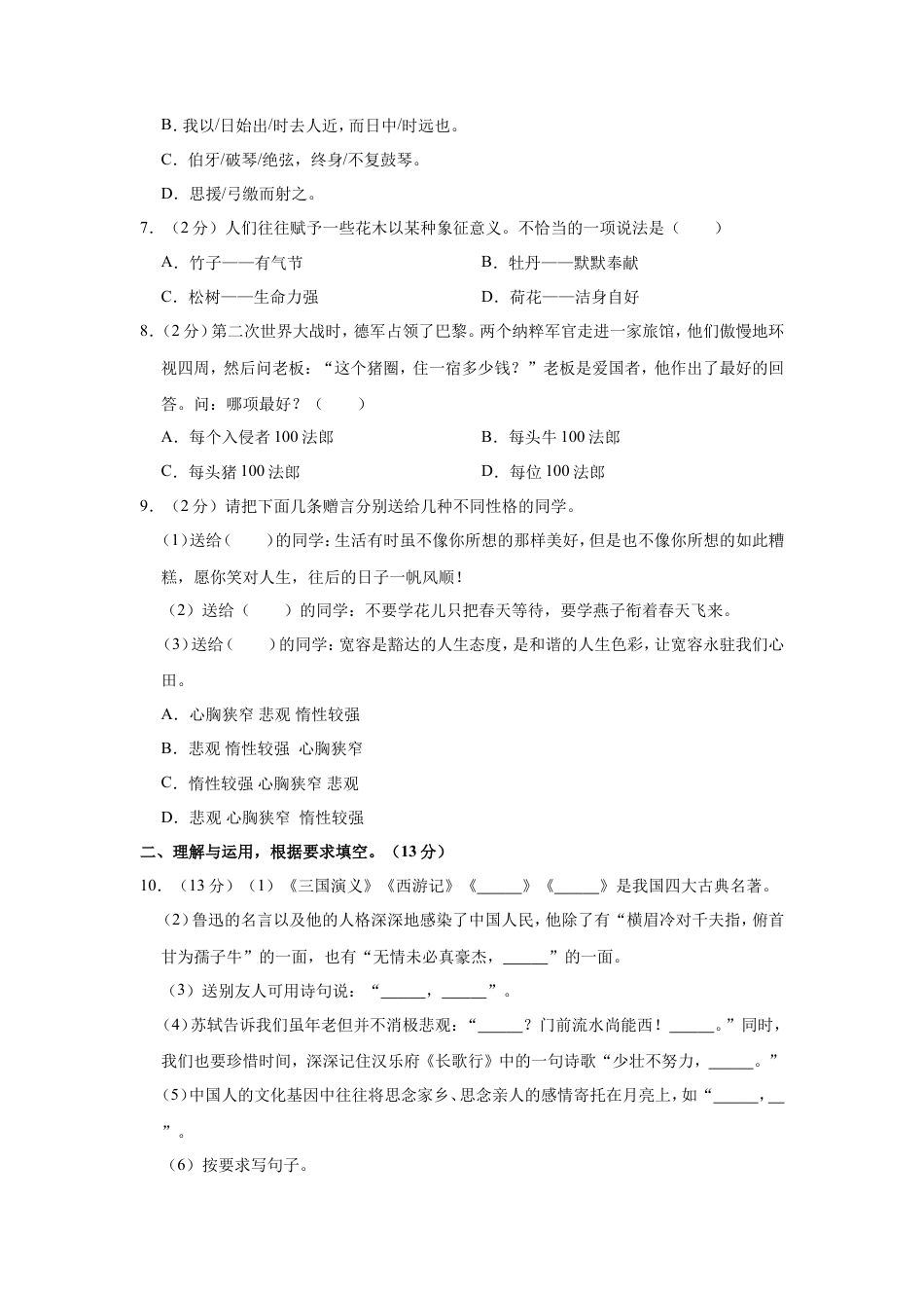 2022年湖南省岳阳市华容县小升初语文试卷.doc