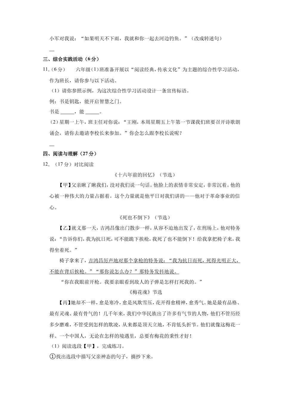 2022年湖南省岳阳市华容县小升初语文试卷.doc