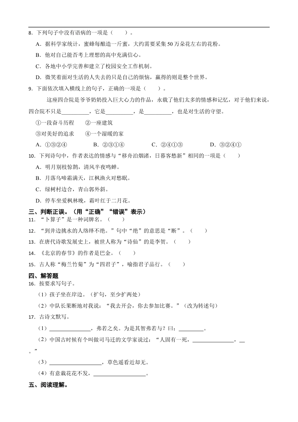2021-2022学年湖南省娄底市涟源市小升初语文试卷(学生版).docx