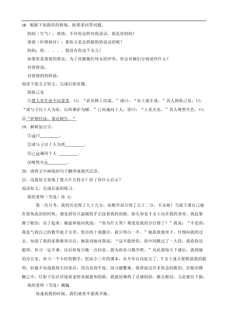2021-2022学年湖南省娄底市涟源市小升初语文试卷(学生版).docx