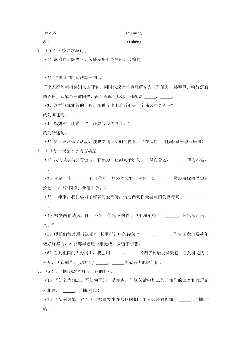2021-2022学年湖南省邵阳市武冈市六年级下学期期末毕业质量检测语文试卷 （有解析）.doc