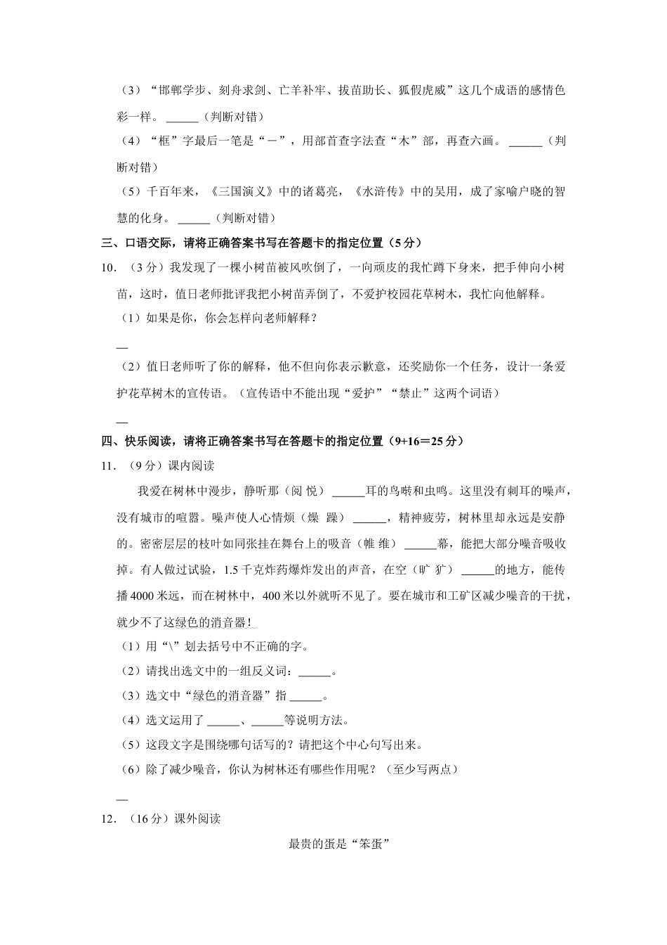 2021-2022学年湖南省邵阳市武冈市六年级下学期期末毕业质量检测语文试卷 （有解析）.doc