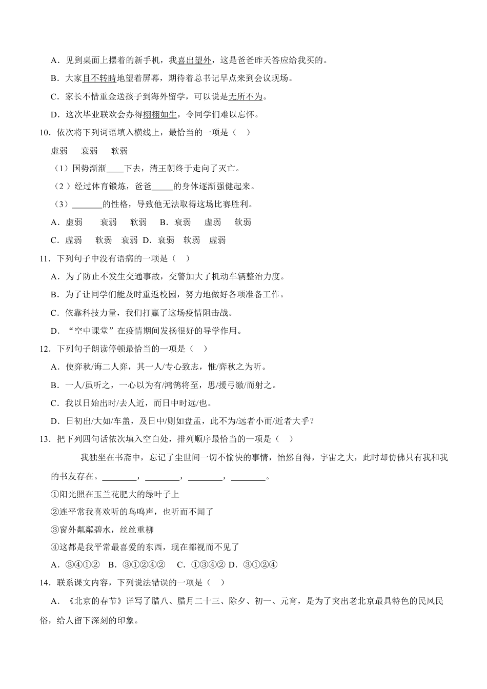 2023年湖南省衡阳市石鼓区小升初语文试卷（解析版）.docx