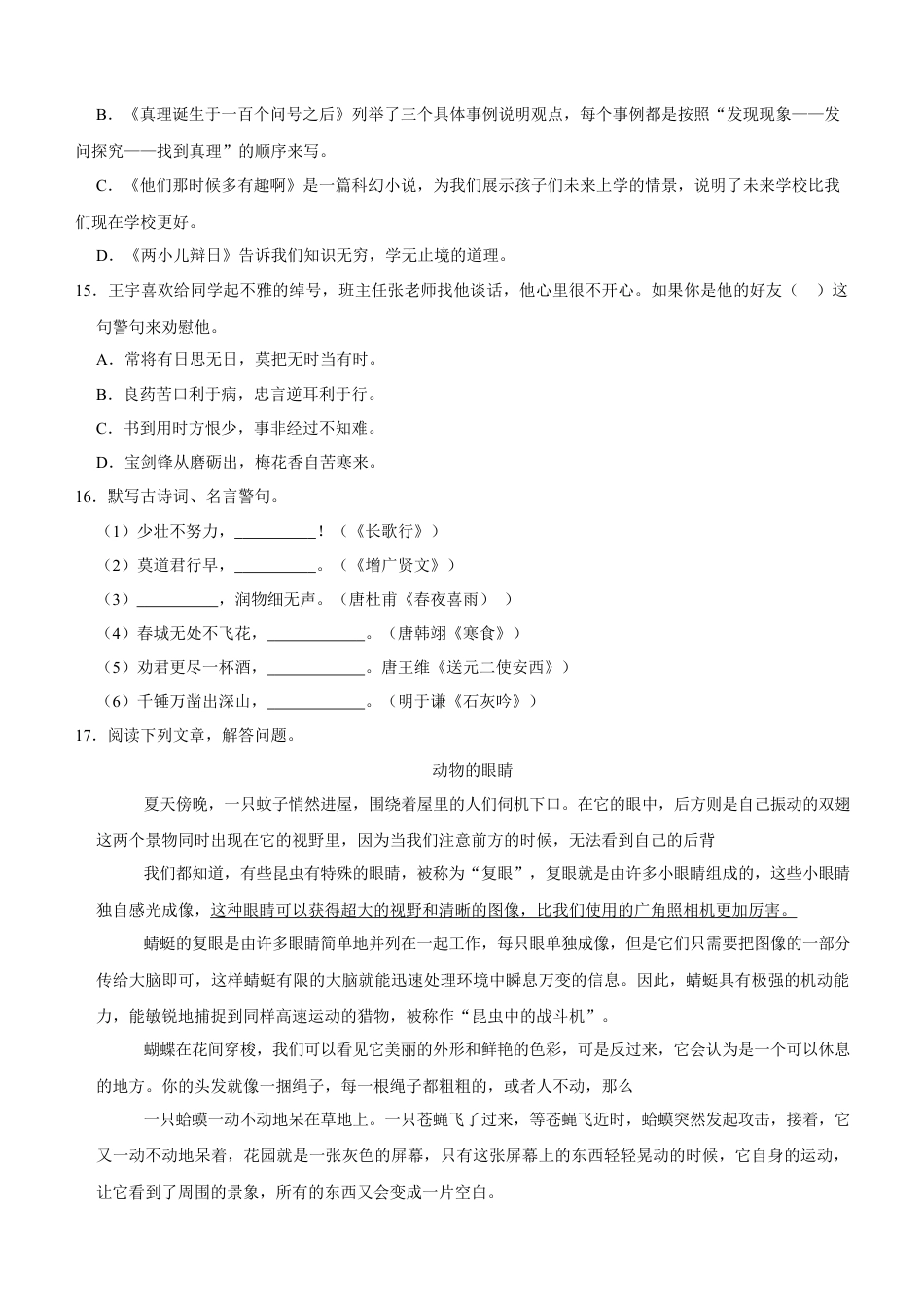 2023年湖南省衡阳市石鼓区小升初语文试卷（解析版）.docx