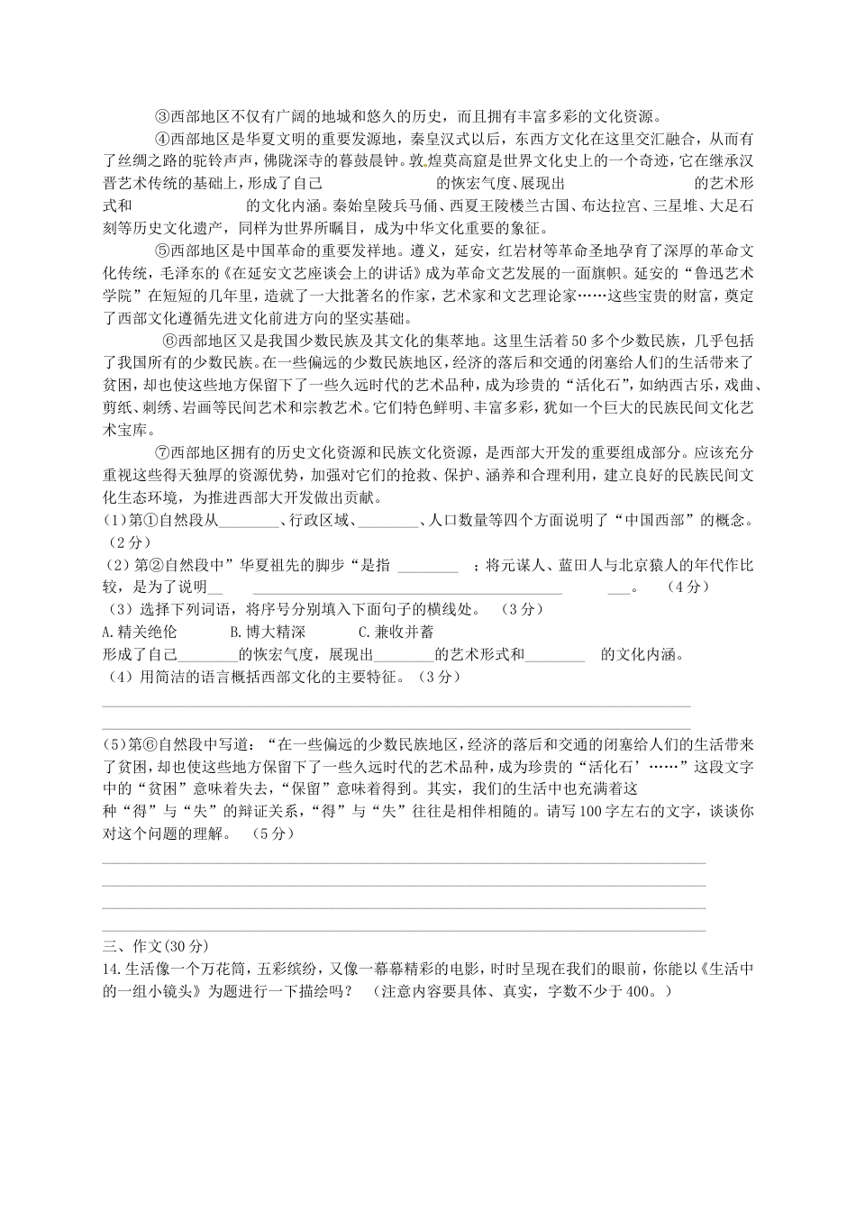 2020年湖南省小升初语文真题及答案.doc