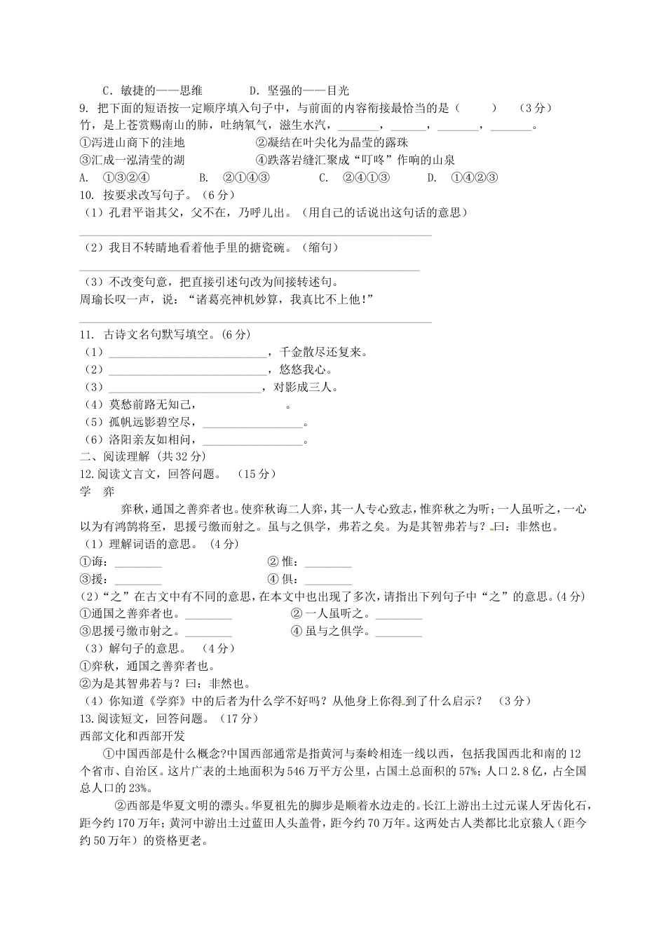 2020年湖南省娄底市小升初语文真题及答案.doc