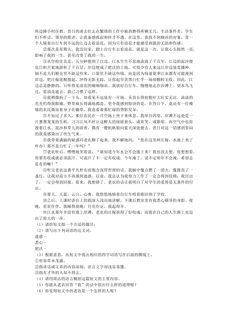2020年湖南省株洲市渌口区小升初语文真题及答案.doc