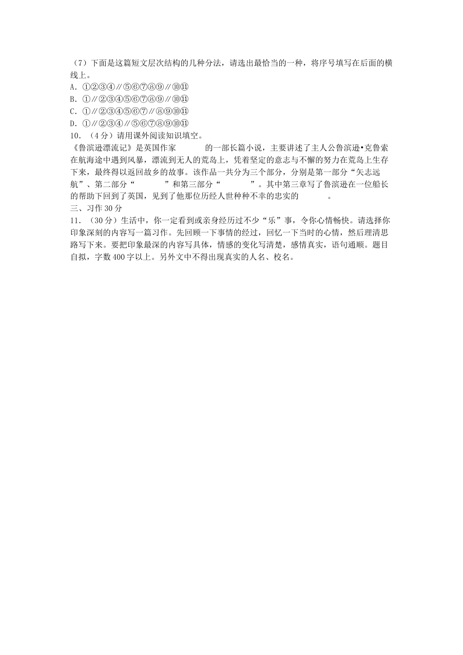 2020年湖南省株洲市渌口区小升初语文真题及答案.doc