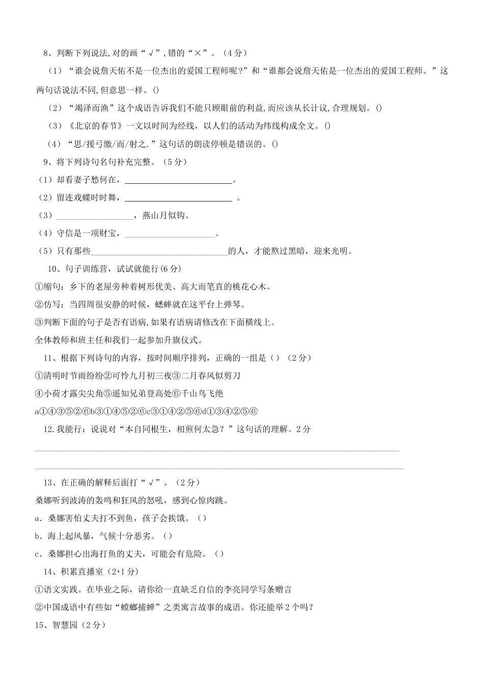 2018年湖南长沙小升初语文真题及答案.doc