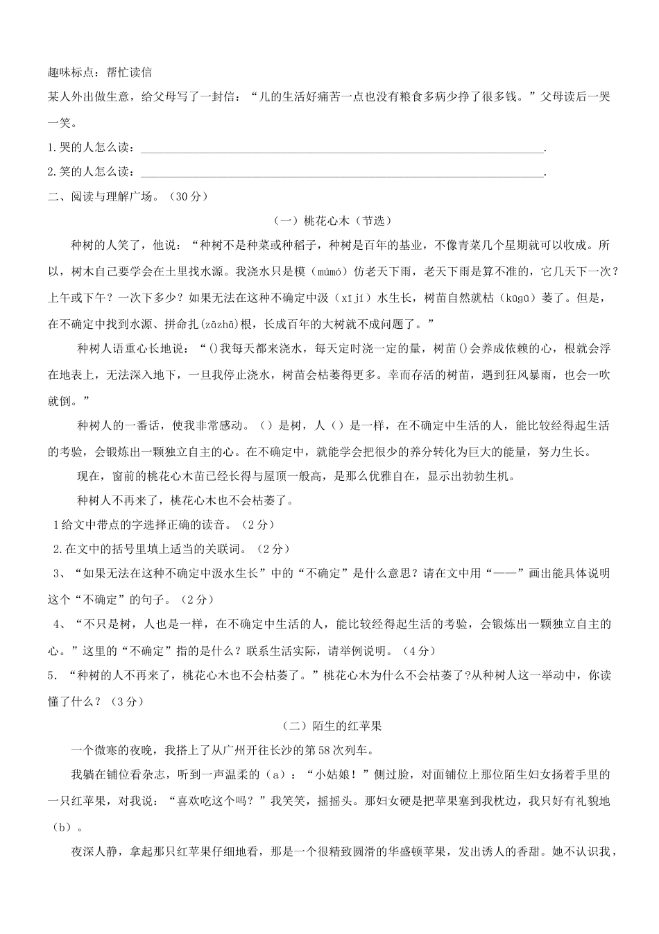 2018年湖南长沙小升初语文真题及答案.doc