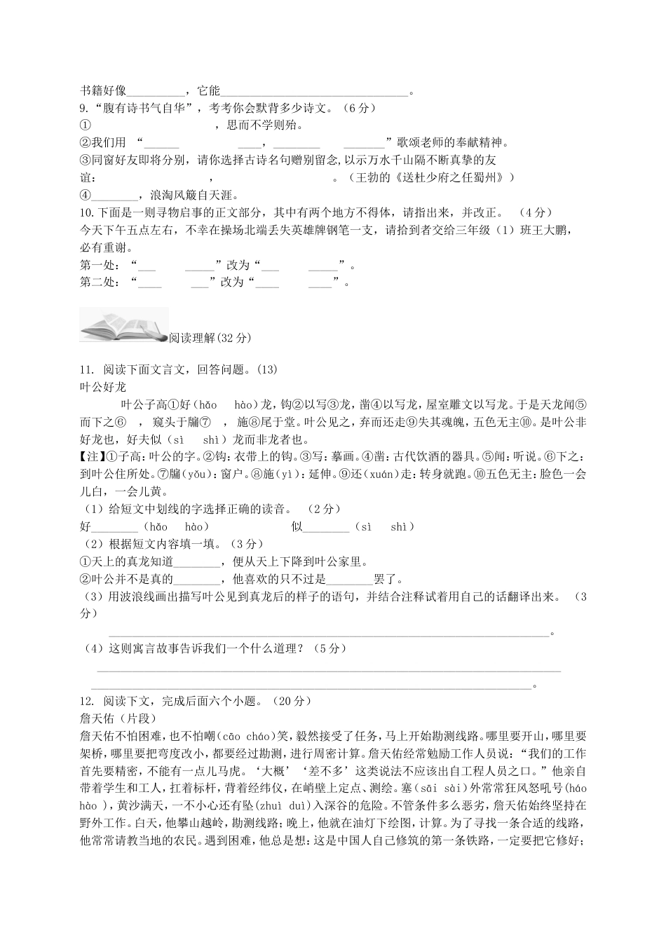 2020年湖南省郴州市小升初语文真题及答案.doc