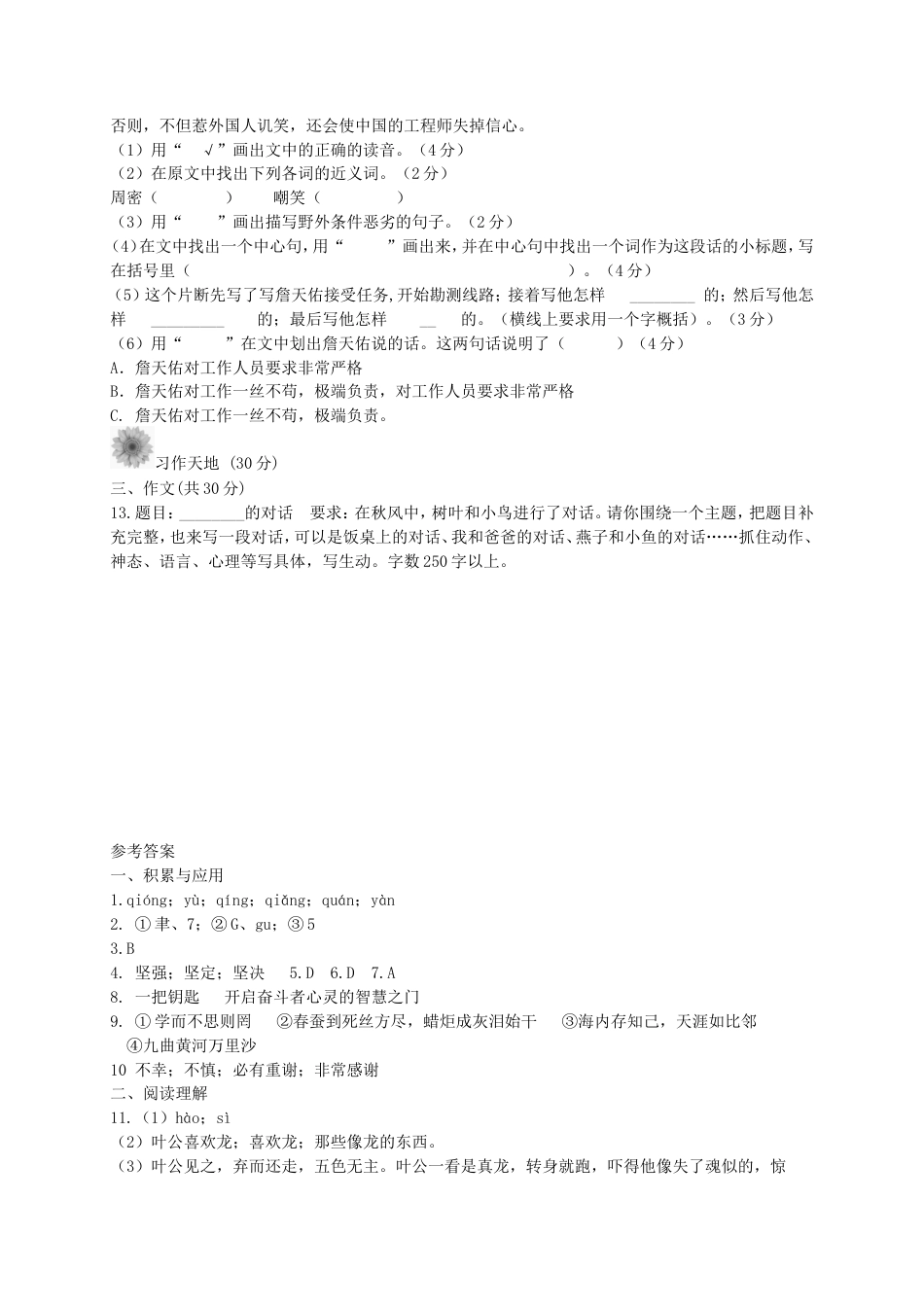 2020年湖南省郴州市小升初语文真题及答案.doc