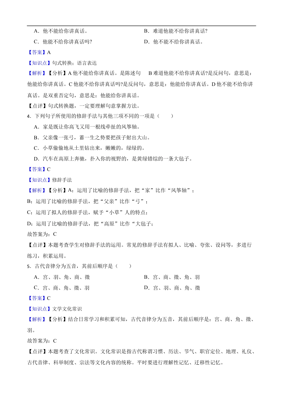 2021-2022学年湖南省娄底市涟源市小升初语文试卷(教师版).docx