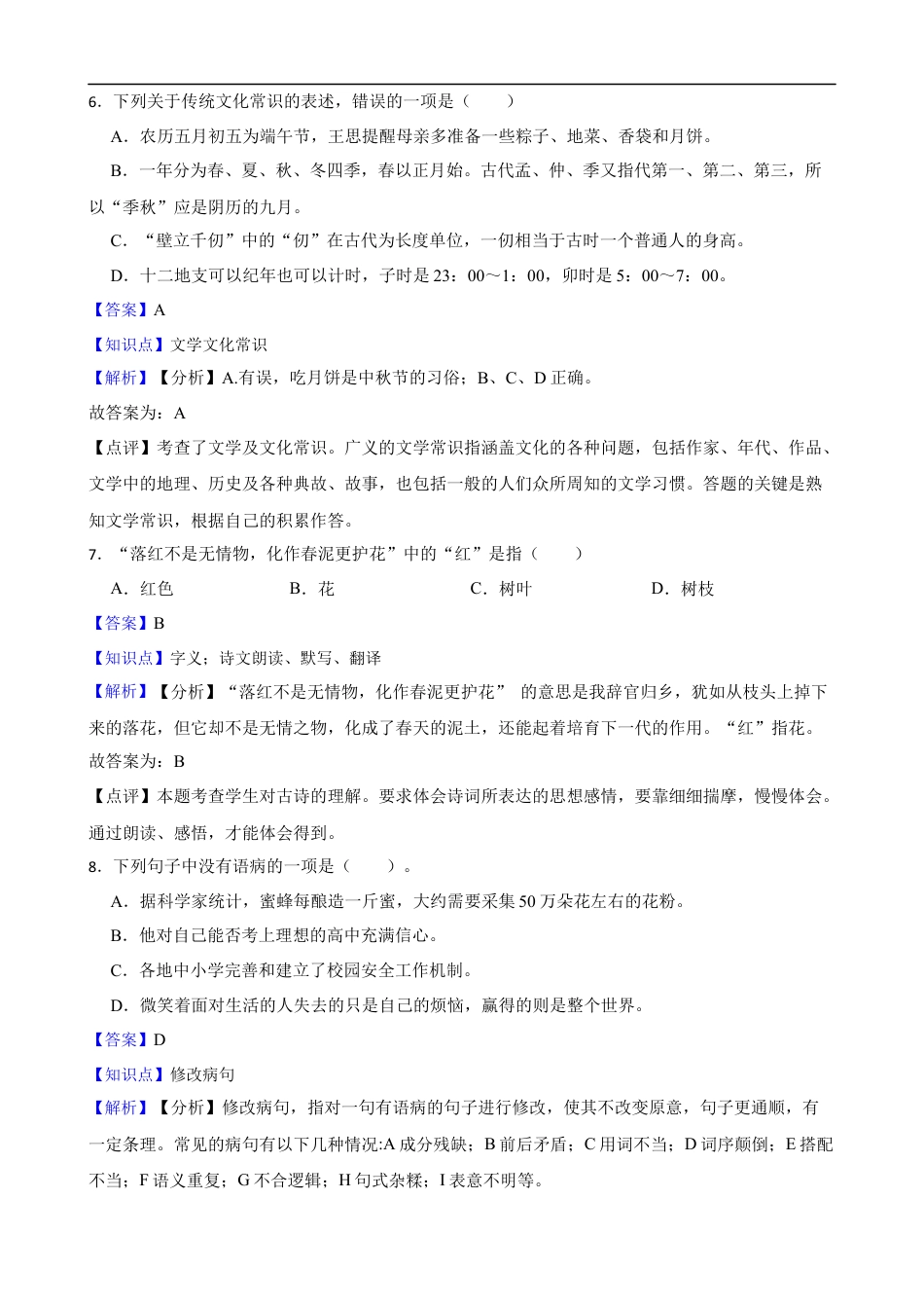 2021-2022学年湖南省娄底市涟源市小升初语文试卷(教师版).docx