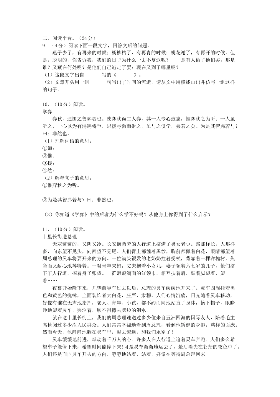 2020年湖南省衡阳市衡阳县小升初语文真题及答案.doc
