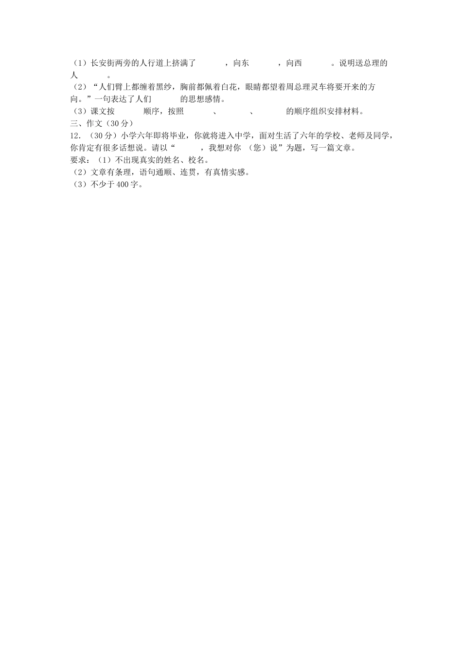 2020年湖南省衡阳市衡阳县小升初语文真题及答案.doc