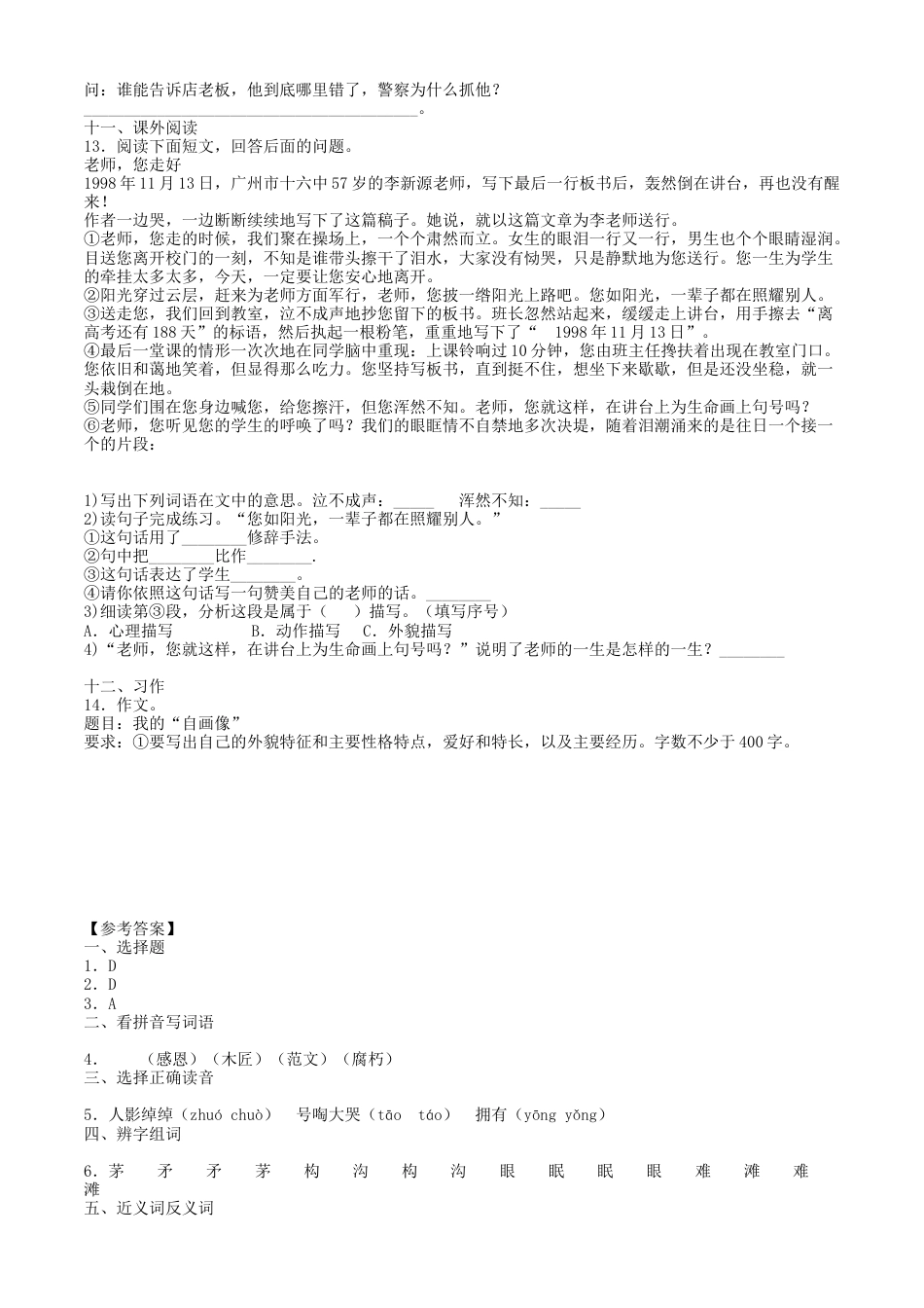 2020年湖南省怀化市小升初语文真题及答案.doc