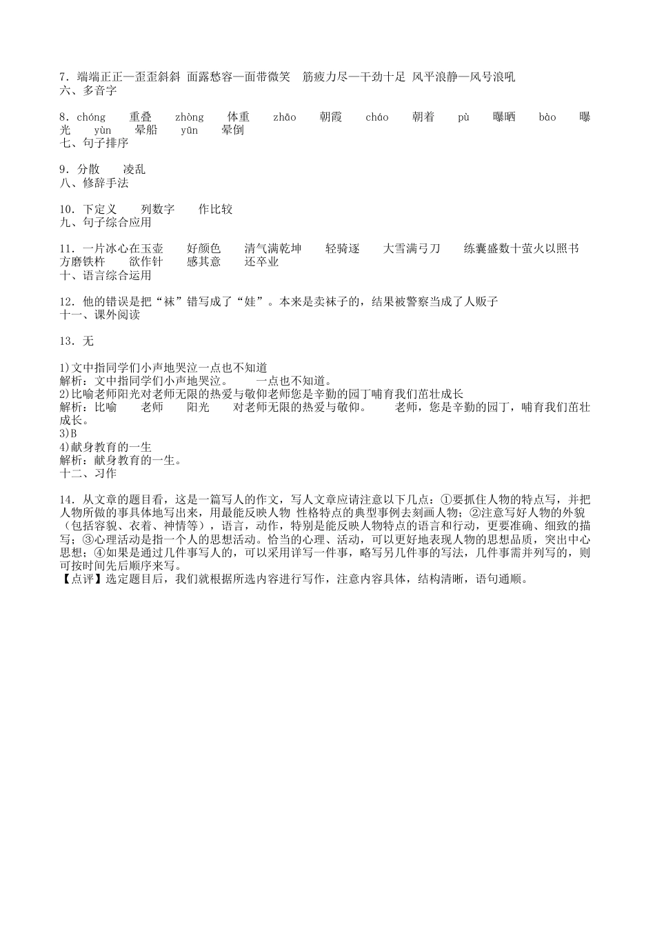 2020年湖南省怀化市小升初语文真题及答案.doc