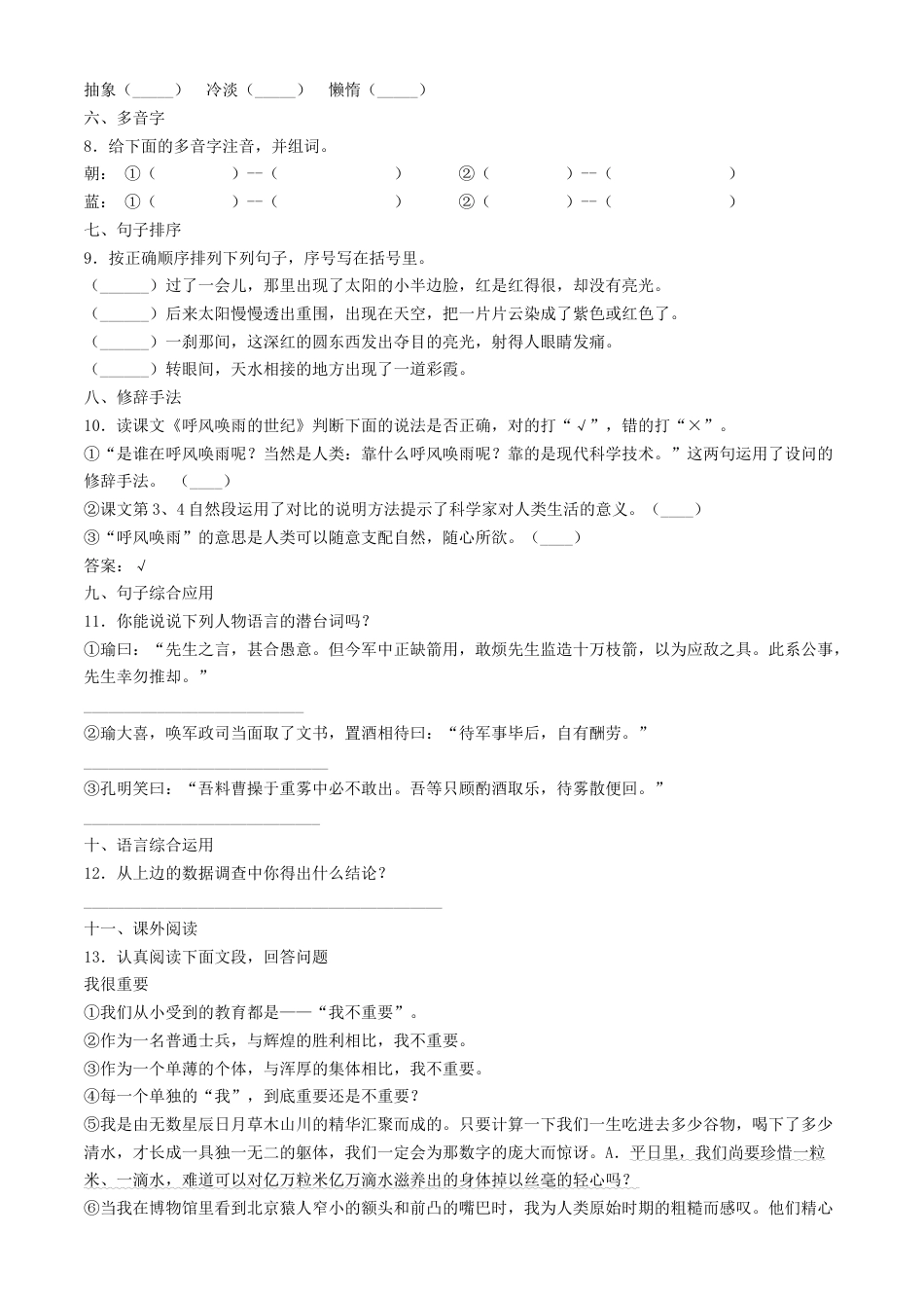 2020年湖南省常德市小升初语文真题及答案.doc