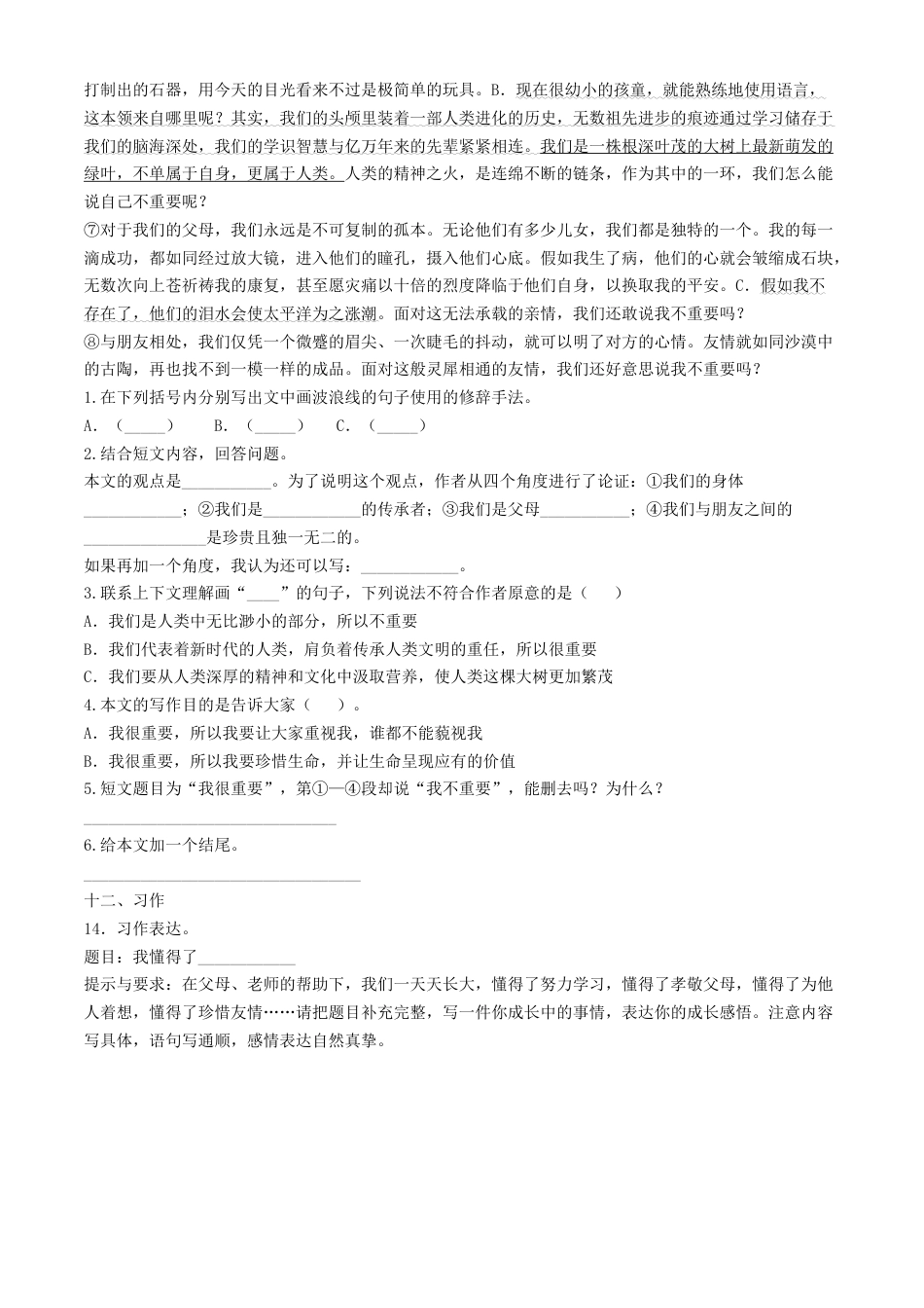 2020年湖南省常德市小升初语文真题及答案.doc