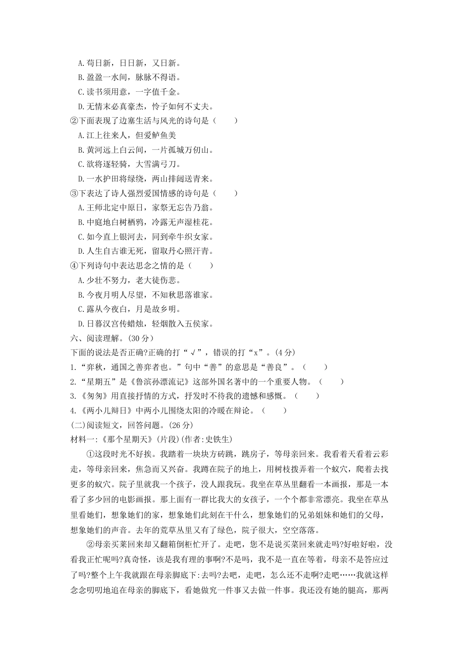 2020年湖南省长沙市小升初语文真题及答案.doc
