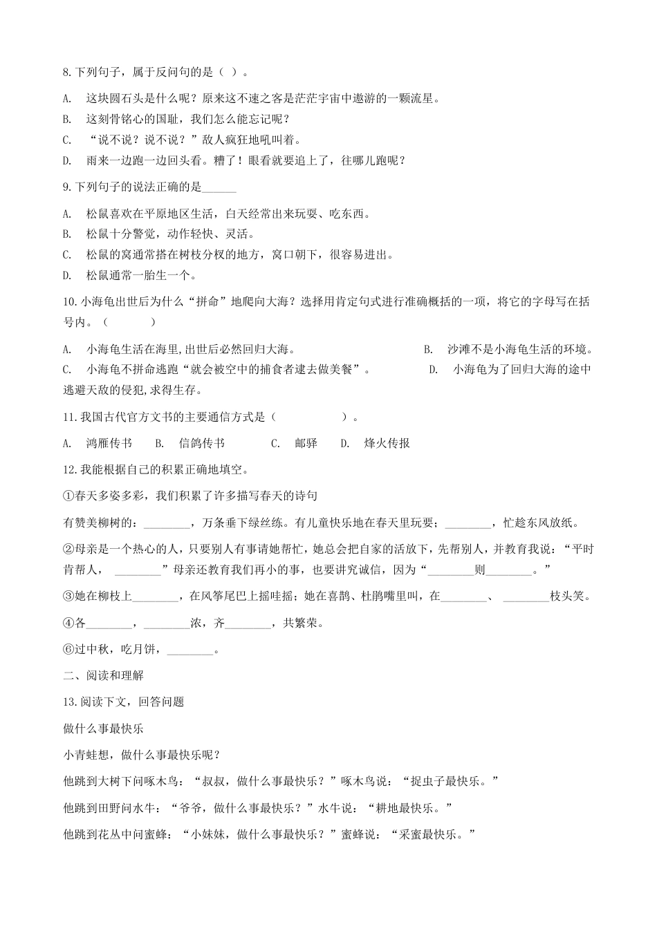 2019年湖南张家界市小升初语文真题及答案.doc