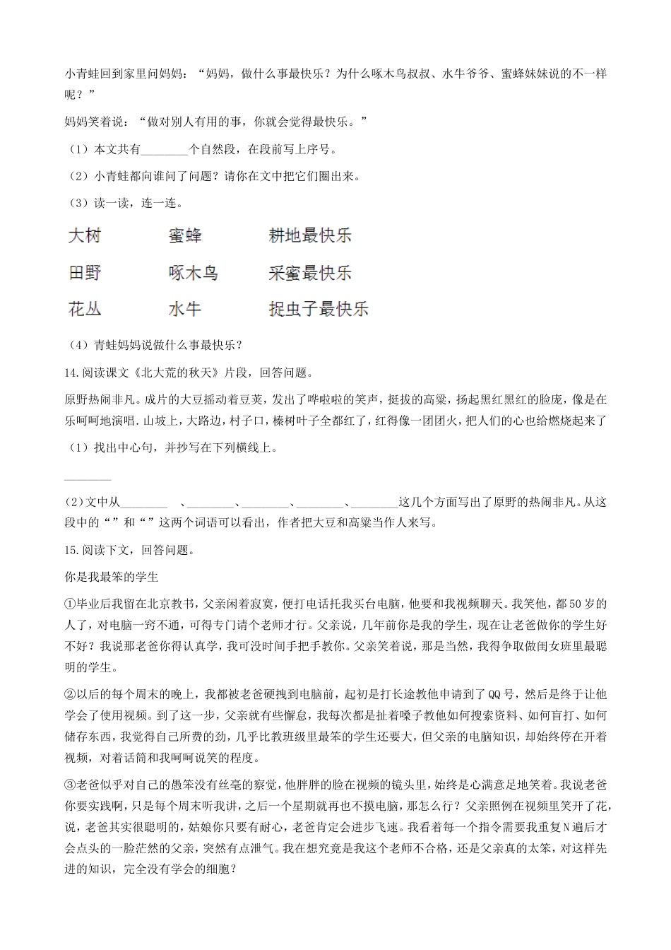 2019年湖南张家界市小升初语文真题及答案.doc