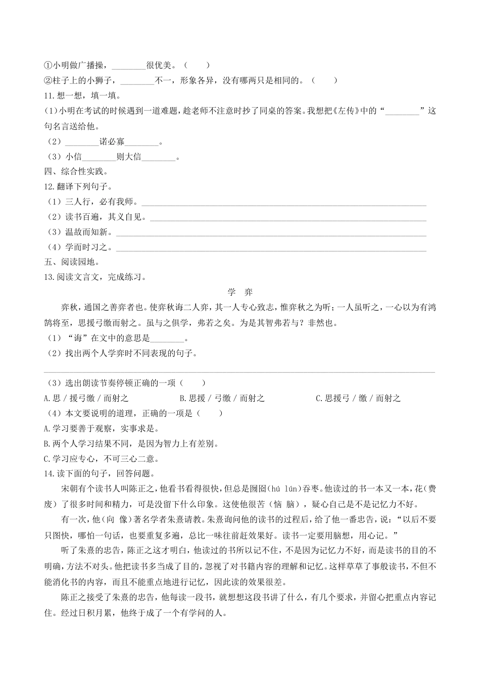 2019年湖南小升初语文真题及答案.doc