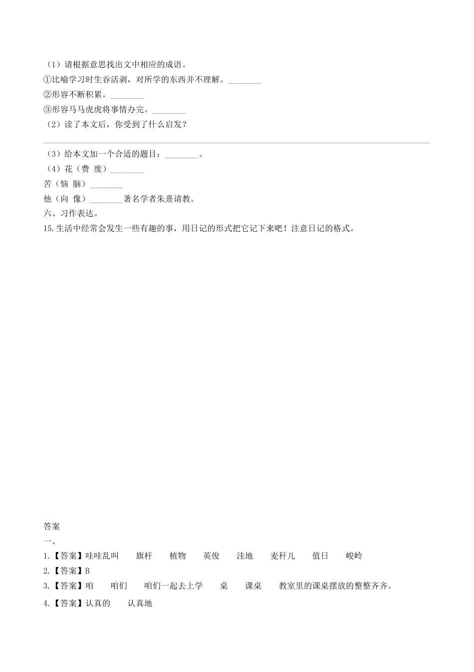 2019年湖南小升初语文真题及答案.doc