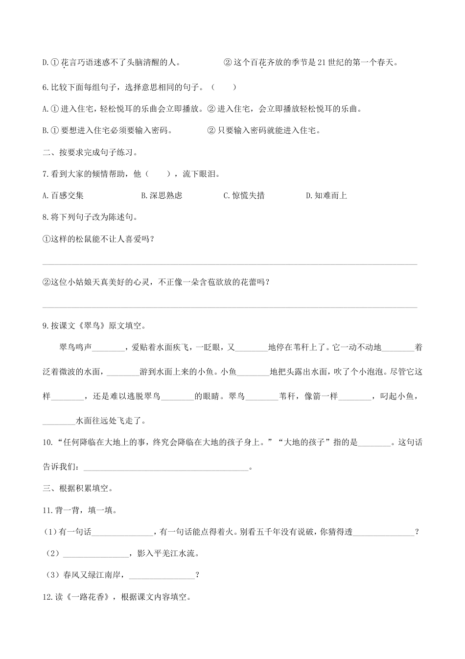 2019年湖南浏阳小升初语文真题及答案.doc