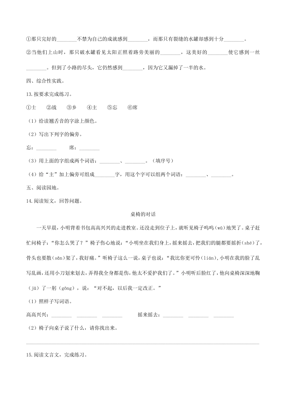2019年湖南浏阳小升初语文真题及答案.doc