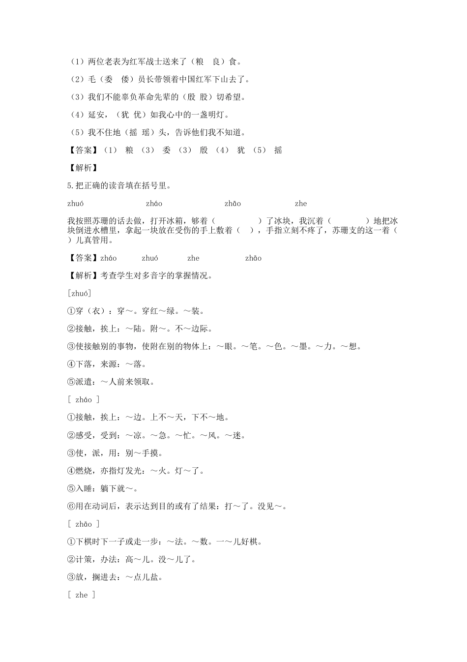 2018年湖南小升初语文真题及答案.doc