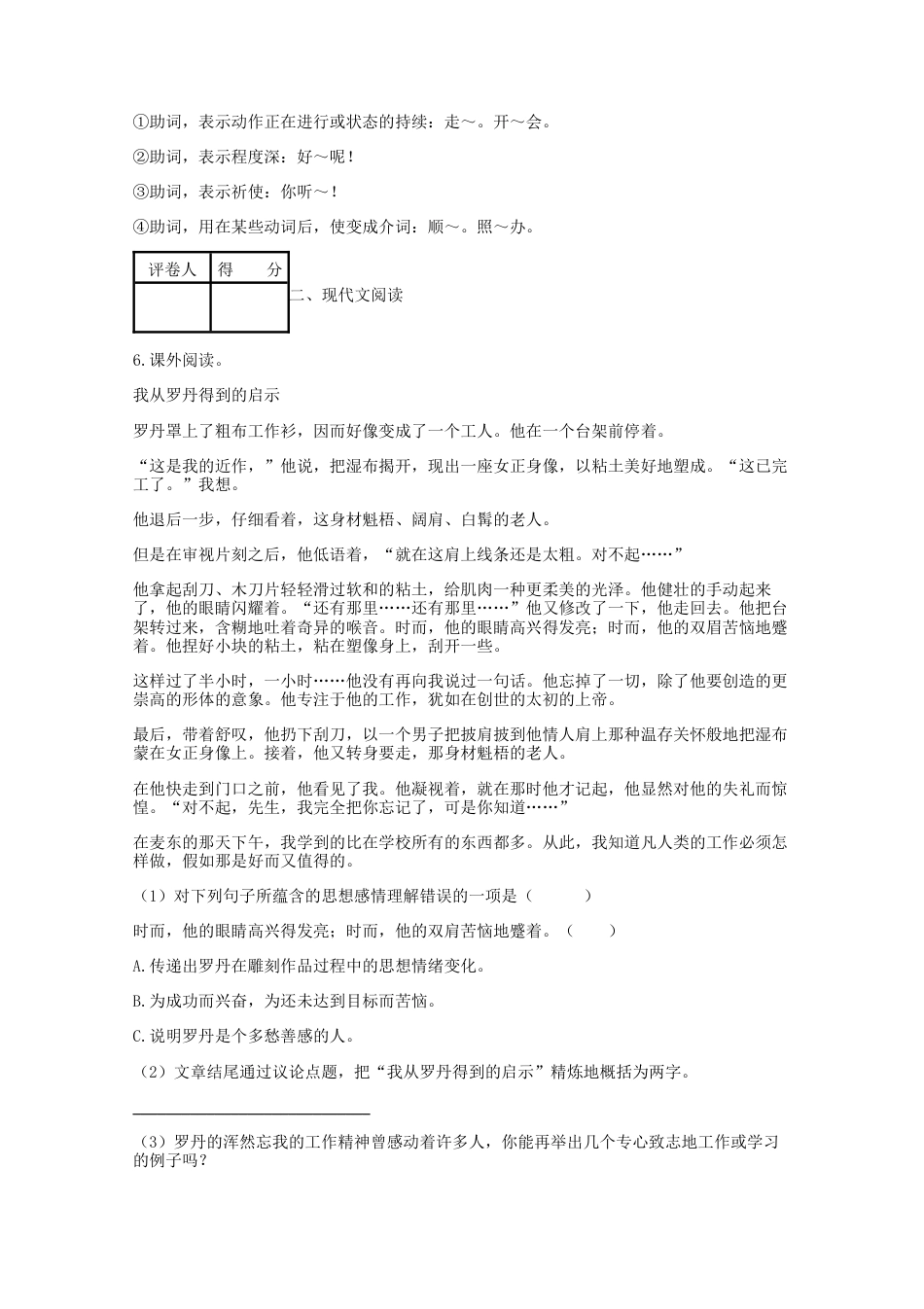 2018年湖南小升初语文真题及答案.doc