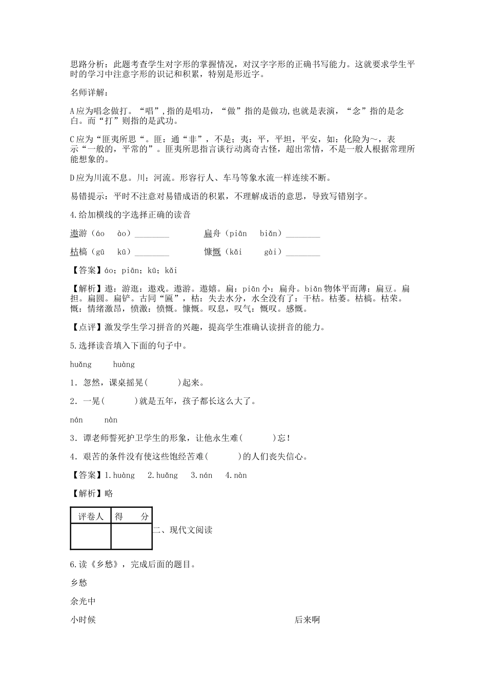 2018-2019年湖南小升初语文真题及答案.doc