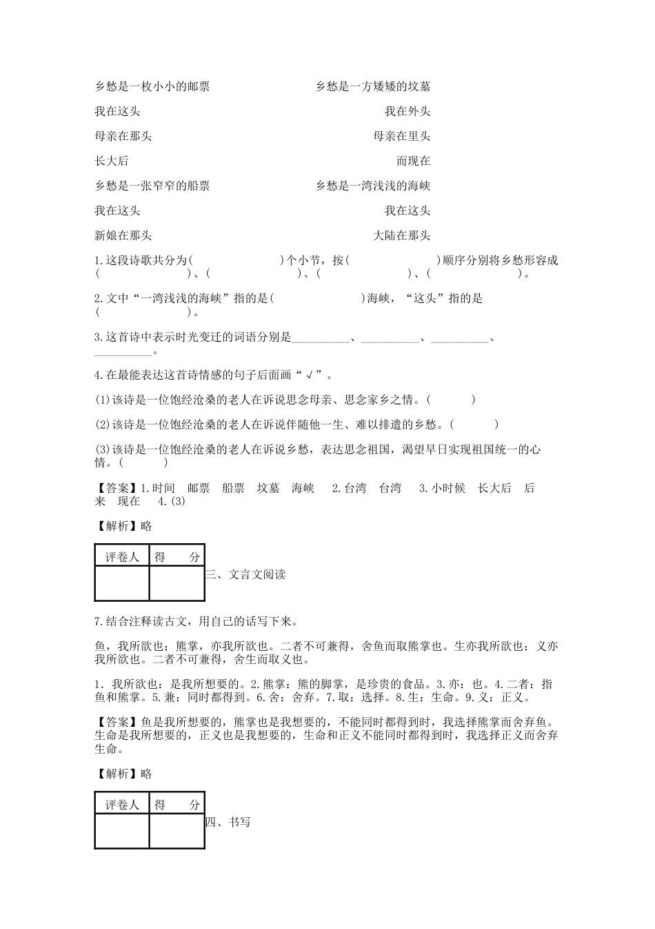 2018-2019年湖南小升初语文真题及答案.doc