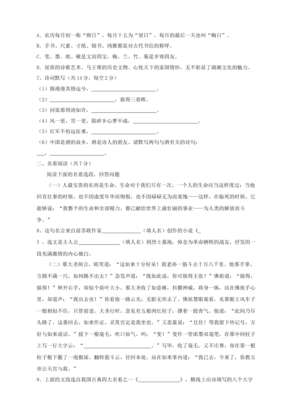 2015年湖南小升初语文考试真题.doc