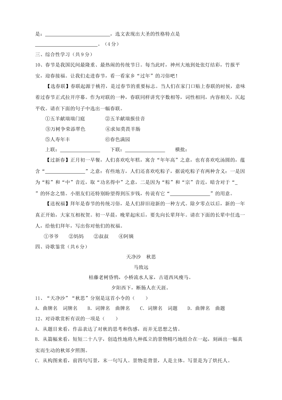 2015年湖南小升初语文考试真题.doc