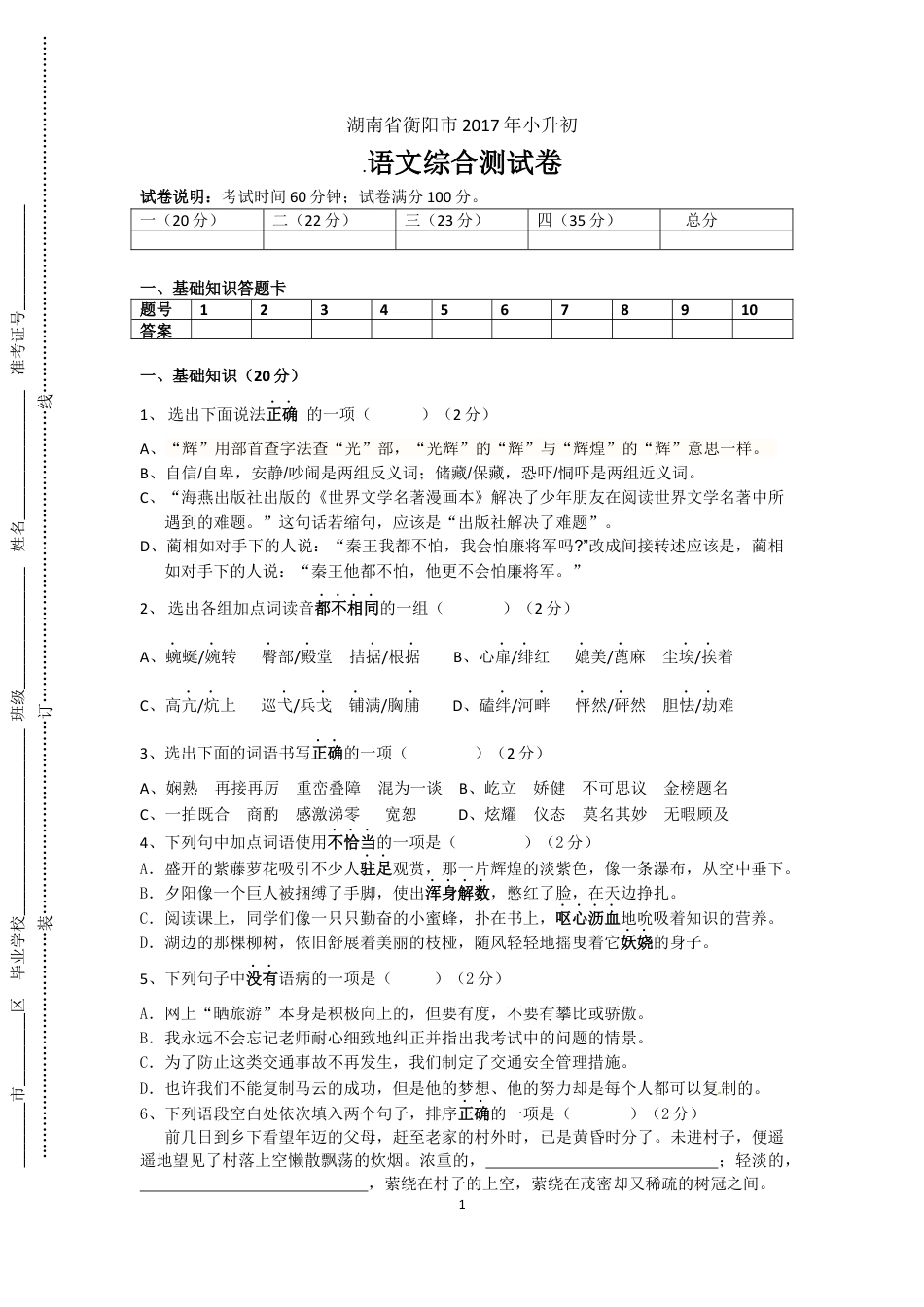 2017年湖南省小升初语文试卷.docx