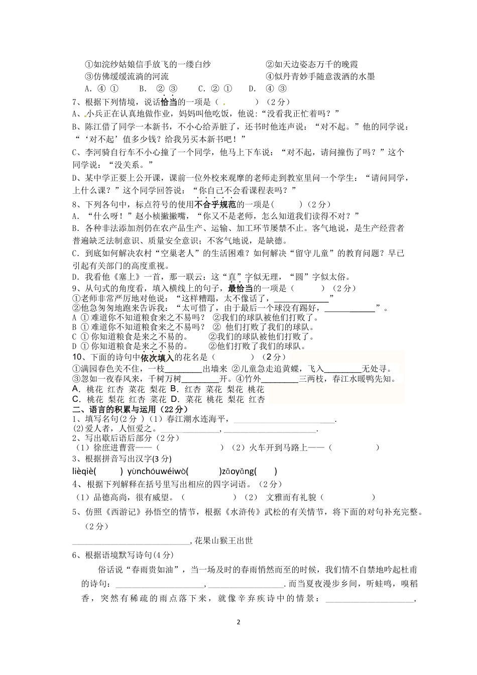 2017年湖南省小升初语文试卷.docx