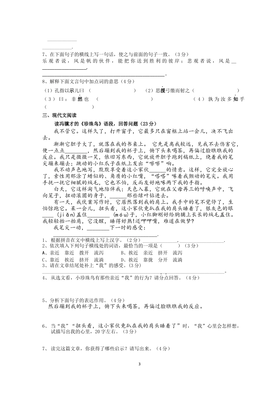 2017年湖南省小升初语文试卷.docx
