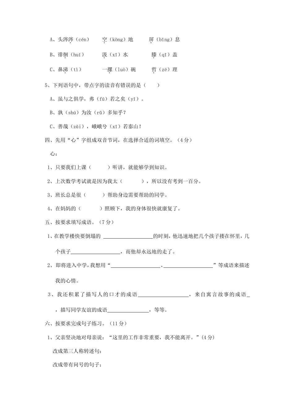 2015年湖南长沙小升初分班考试语文真题及答案.doc