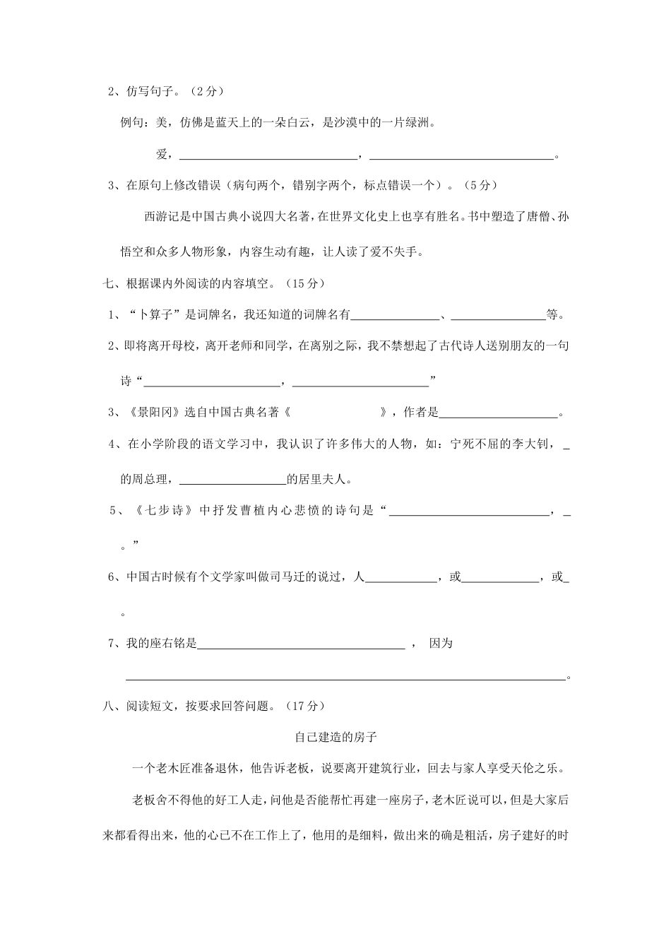 2015年湖南长沙小升初分班考试语文真题及答案.doc