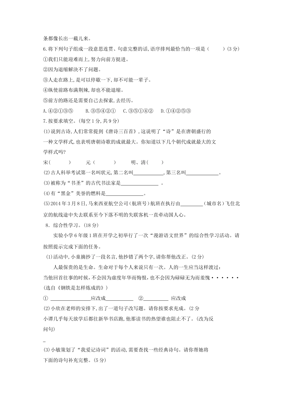 2014年湖南小升初语文考试真题.doc